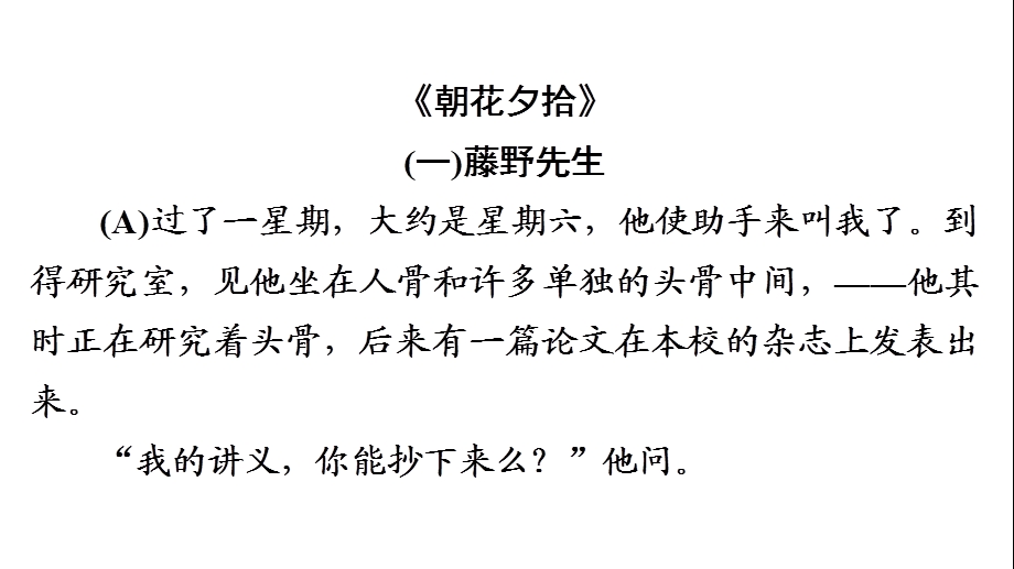 初中语文七年级上册专题八名著阅读课件.ppt_第2页