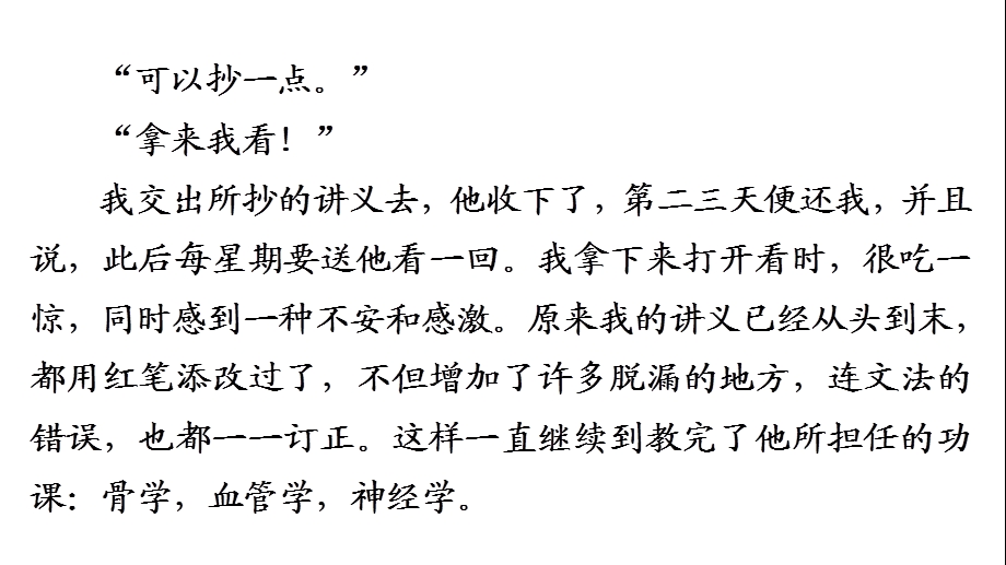 初中语文七年级上册专题八名著阅读课件.ppt_第3页