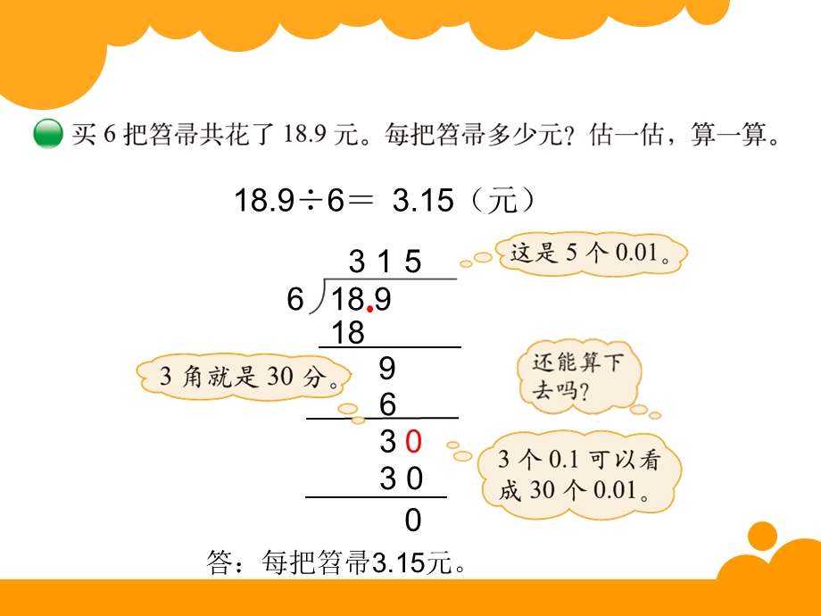 五年级数学《打扫卫生》ppt课件.ppt_第2页