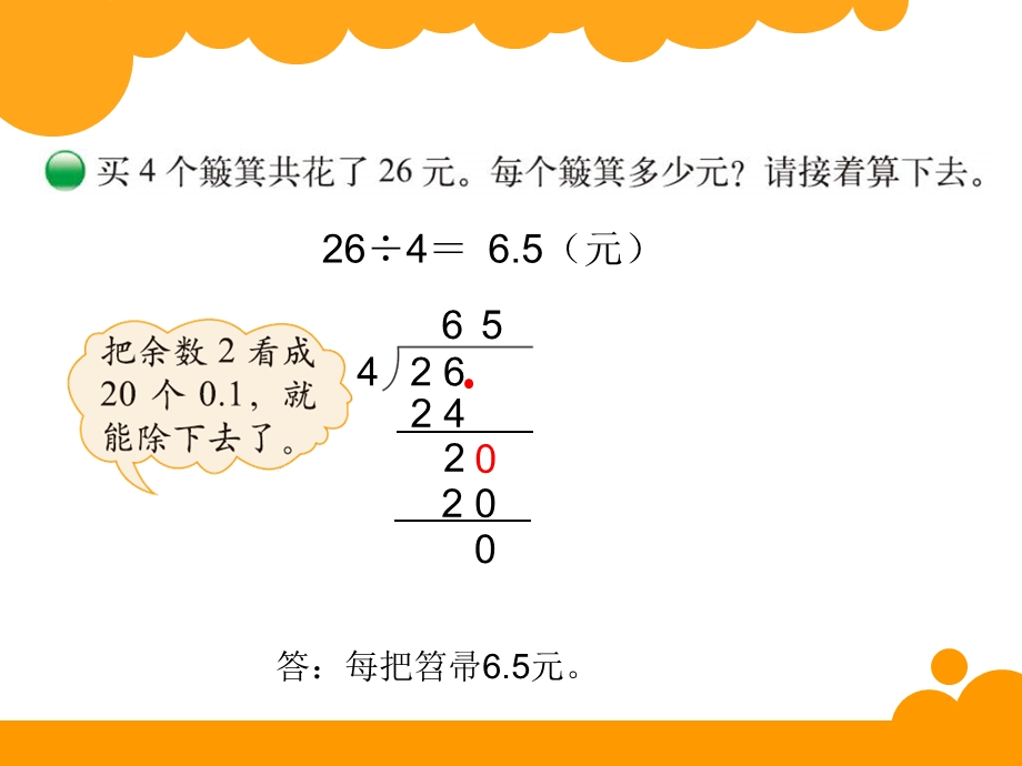 五年级数学《打扫卫生》ppt课件.ppt_第3页