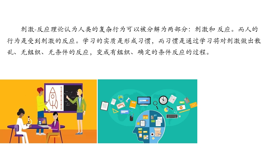 刺激与反应课件.ppt_第3页