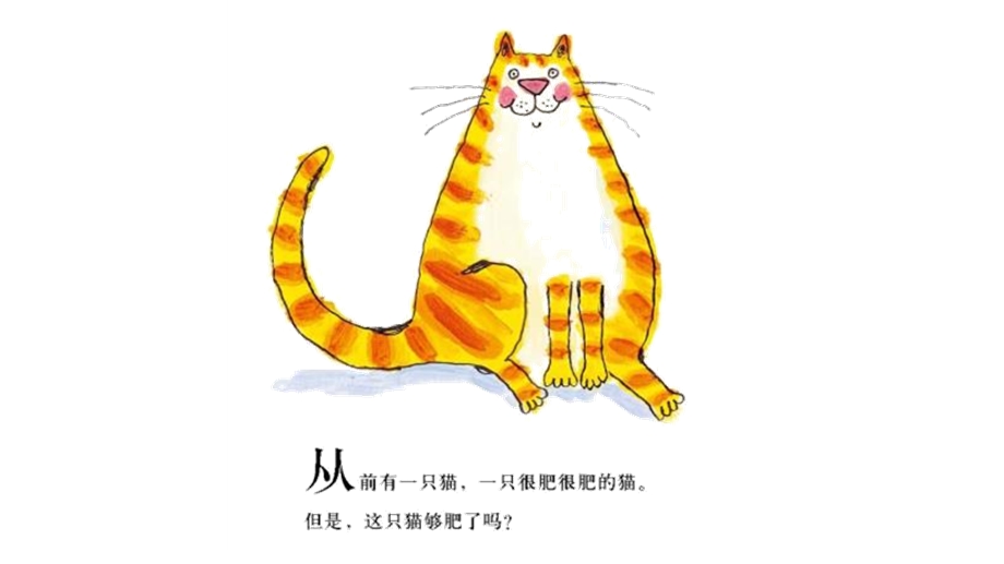 儿童故事绘本·讨厌的大肥猫课件.pptx_第3页