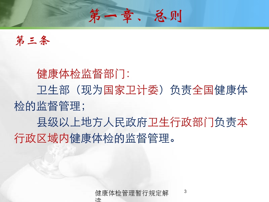 健康体检管理暂行规定解读培训课件.ppt_第3页