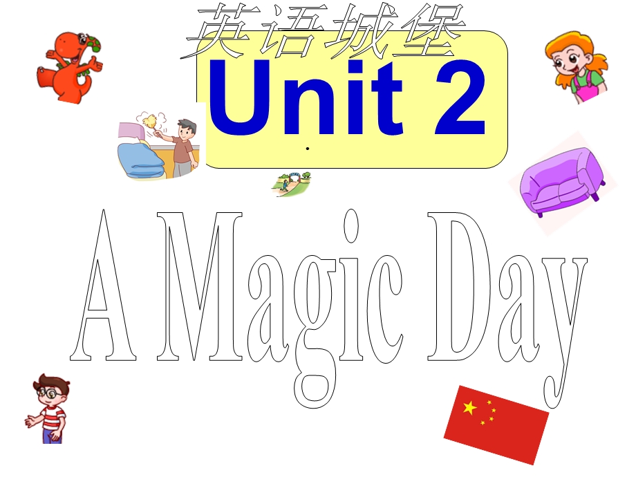 六年级下册英语 Unit2 A Magic Day(新)课件.ppt_第2页