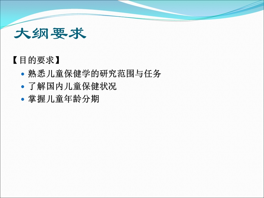 儿童保健课件.ppt_第2页