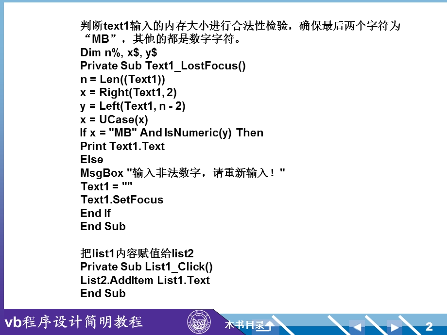 判断text1输入的内存大小进行合法性检验课件.ppt_第2页