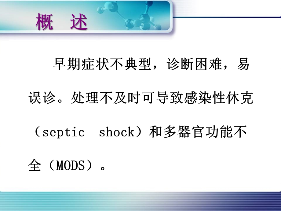 儿科新生儿败血症的诊疗和治疗培训课件.ppt_第3页