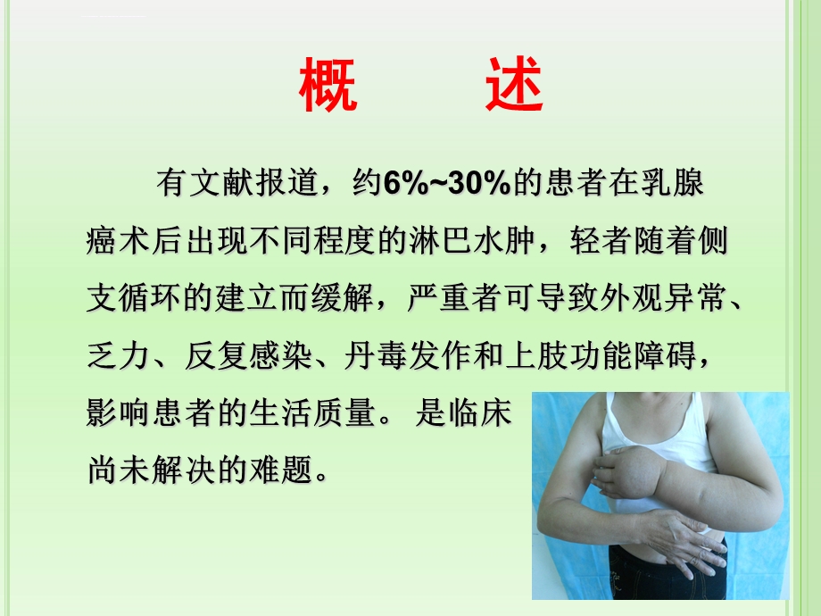 乳腺癌术后上肢淋巴水肿的预防和治疗ppt课件.ppt_第3页