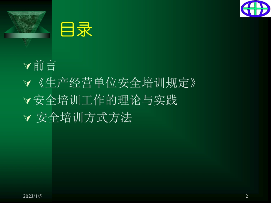 企业安全培训管理151212课件.ppt_第2页