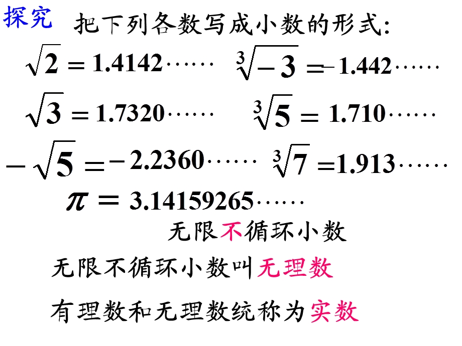 七年级数学实数第一课时新人教版ppt课件.ppt_第3页