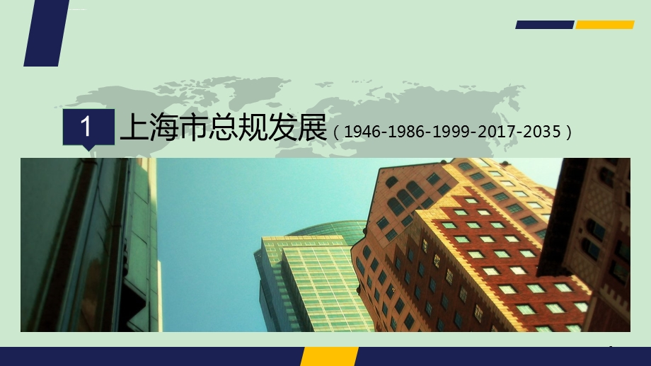 上海市总体规划发展分析ppt课件.ppt_第3页