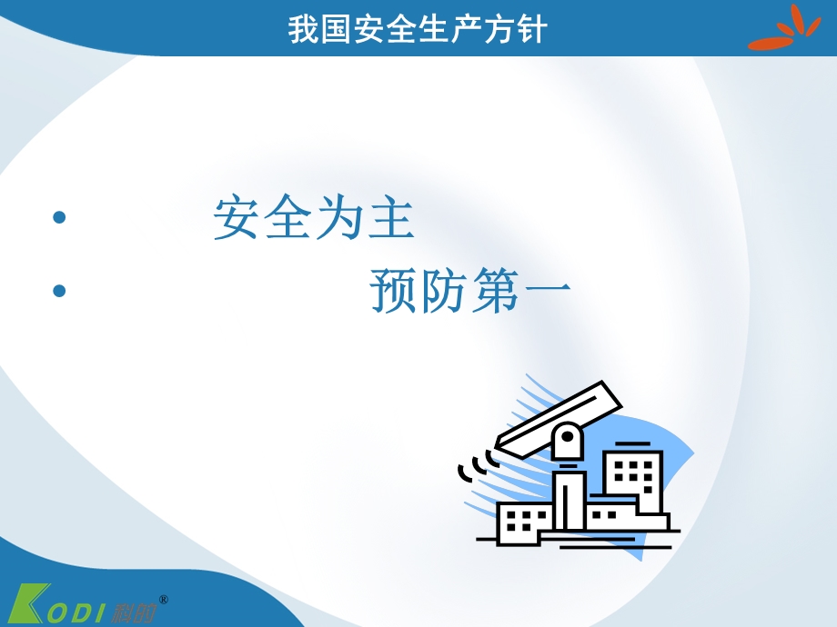 入厂安全培训课件.ppt_第2页