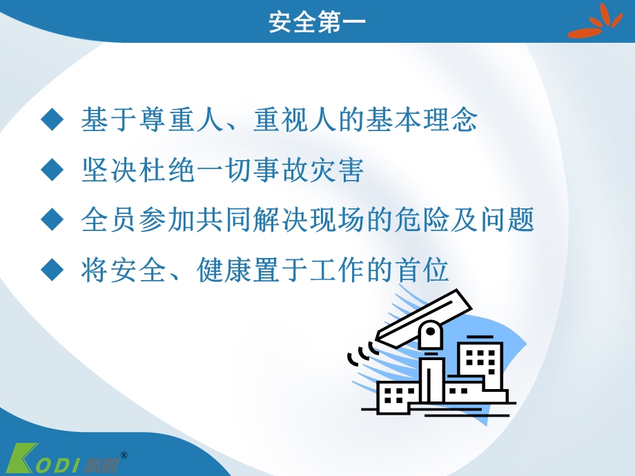 入厂安全培训课件.ppt_第3页