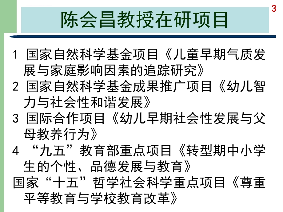 中小学生家庭教育ppt课件.ppt_第3页