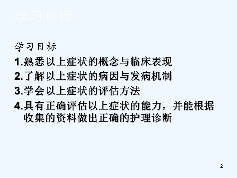 健康评估常见症状评估发热疼痛课件.ppt_第2页