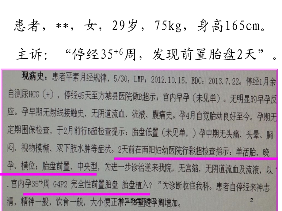 前置胎盘病例讨论培训课件.ppt_第2页