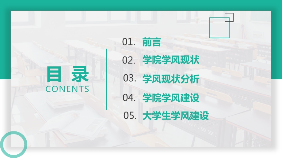 加强学风建设主题班会课件.pptx_第2页