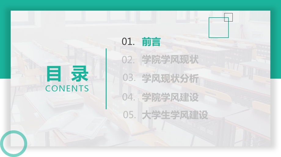 加强学风建设主题班会课件.pptx_第3页