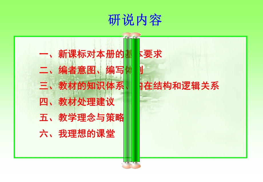 七年级数学下册说教材ppt课件.ppt_第2页