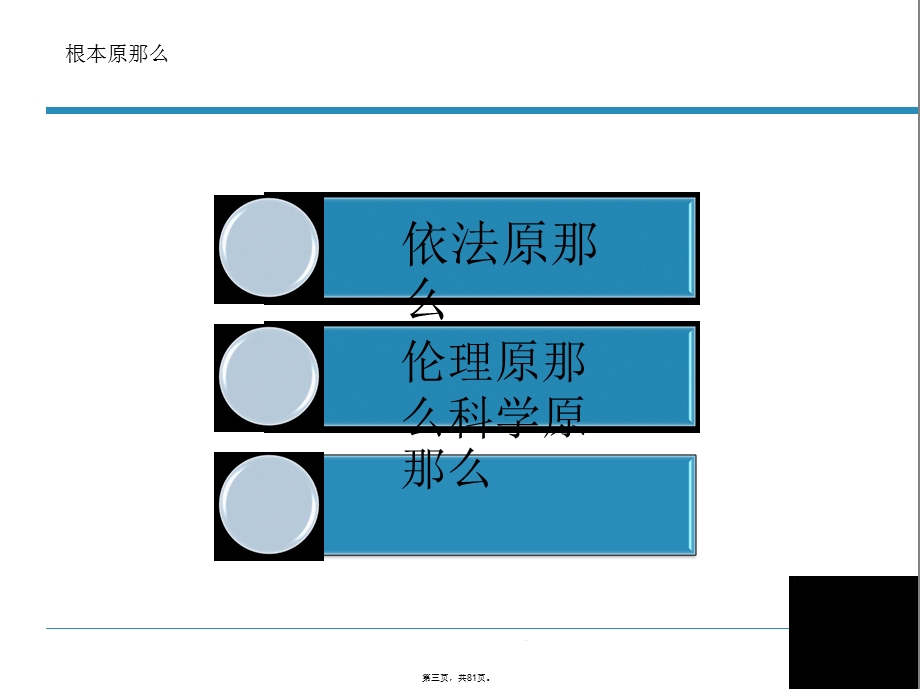 体外诊断试剂与设备临床要求与常见问题课件.ppt_第3页