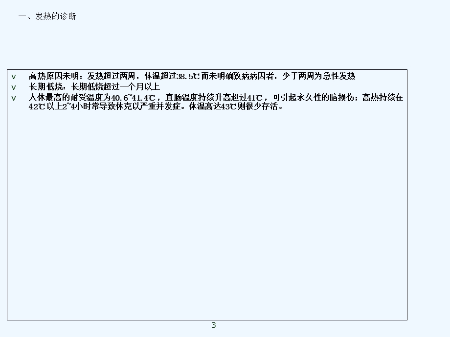 儿童发热的诊断与治疗课件.ppt_第3页