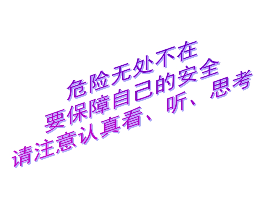 五一假期安全教育ppt课件.ppt_第2页