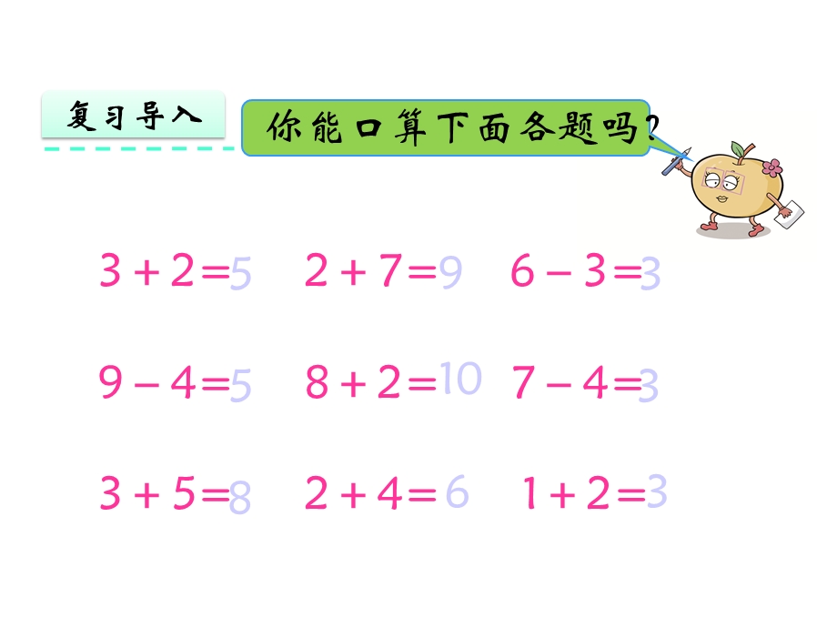 北京版一年级数学下册《14整十数加减整十数整十数加一位数及相应的减法》课件.pptx_第3页