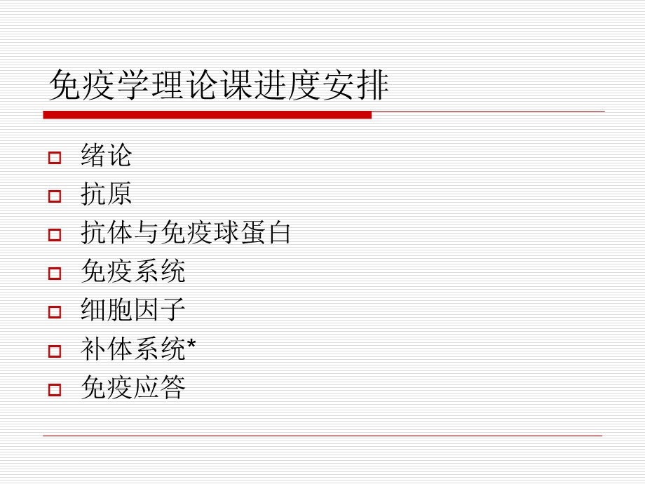 动物免疫学绪论课件.ppt_第3页