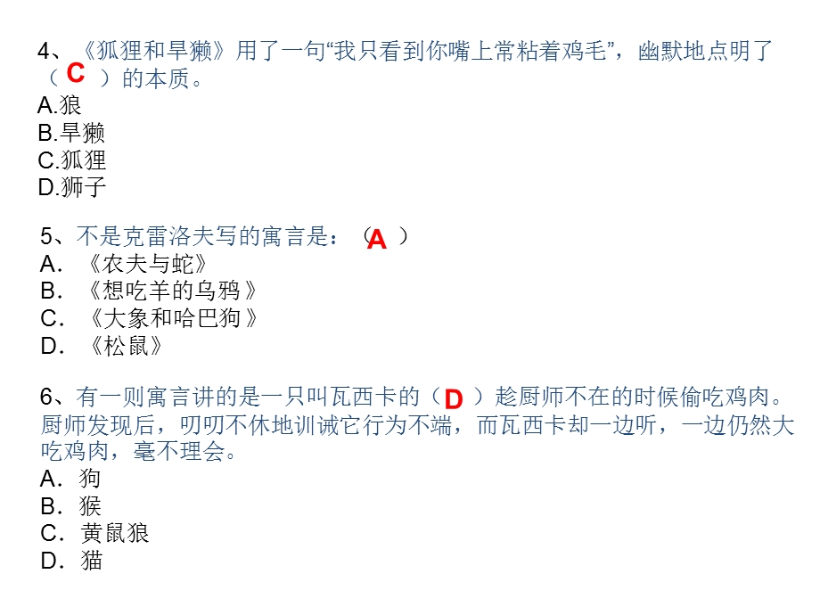 三上考级题《克雷洛夫寓言》ppt课件.ppt_第3页