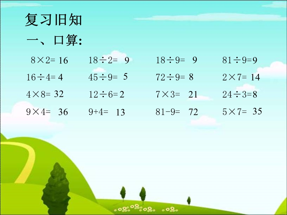 二年级数学下册有余数的除法试商ppt课件.ppt_第3页