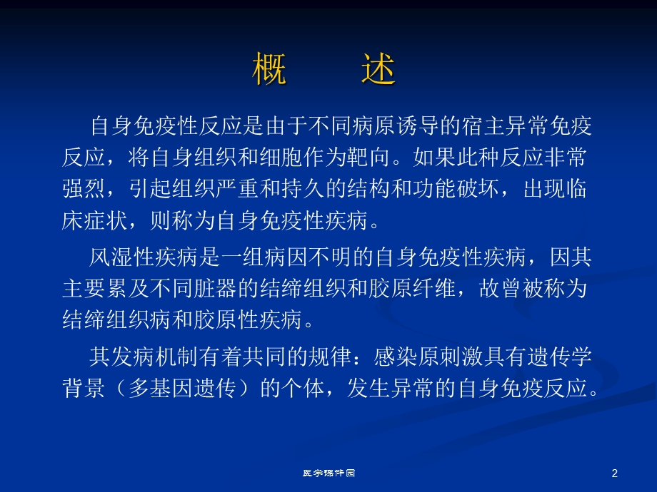 免疫性疾病幼年类风湿性关节炎课件.pptx_第2页