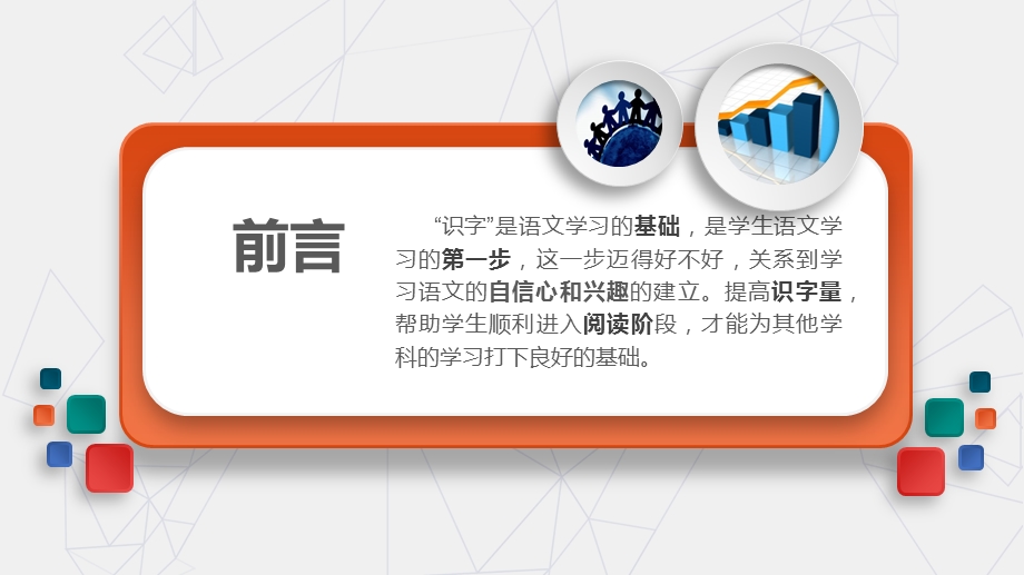 一年级识字教学解析ppt课件.pptx_第2页