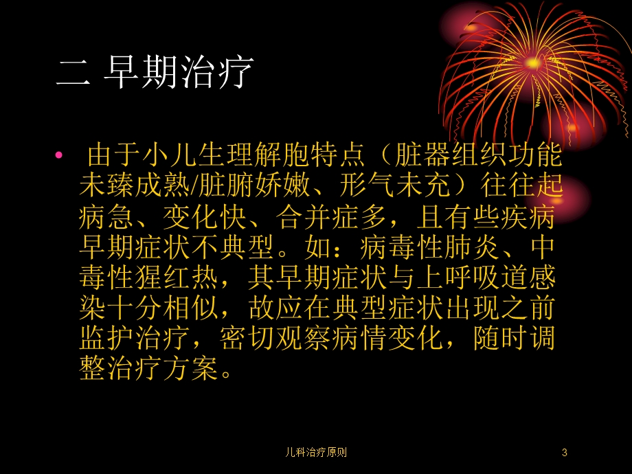 儿科治疗原则培训课件.ppt_第3页