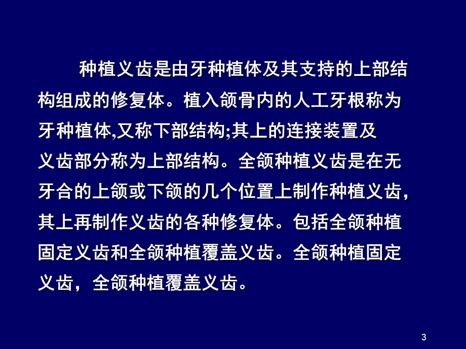 全口义齿的其他修复方法课件.ppt_第3页