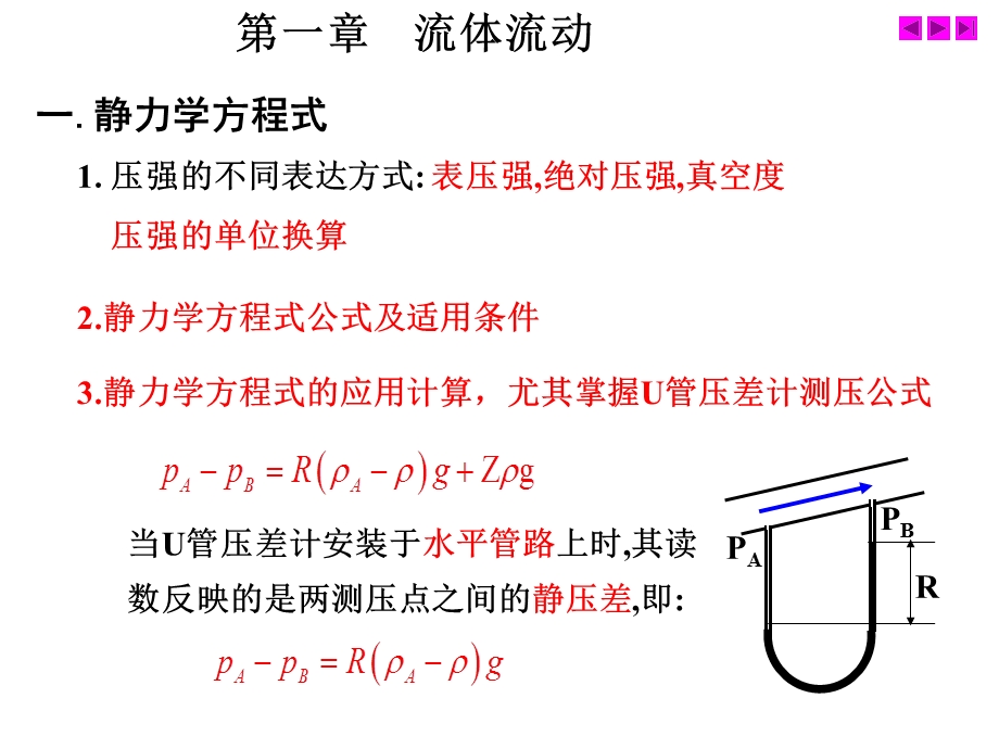 化工原理总复习剖析课件.ppt_第1页