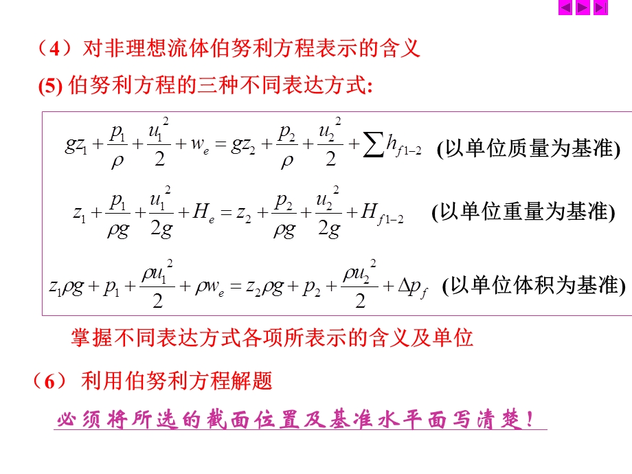 化工原理总复习剖析课件.ppt_第3页