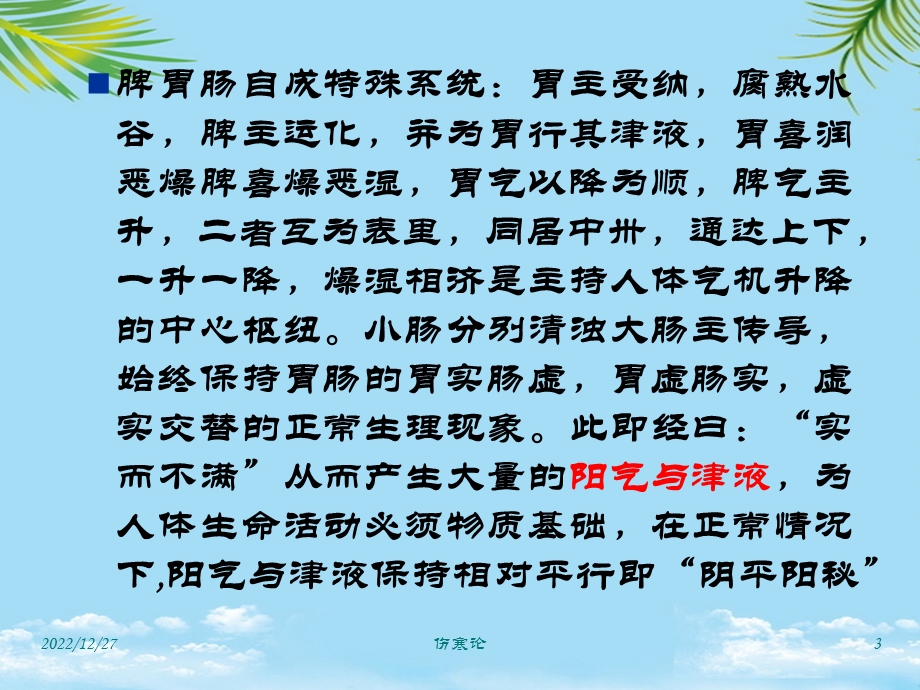 伤寒论阳明病篇课件.ppt_第3页