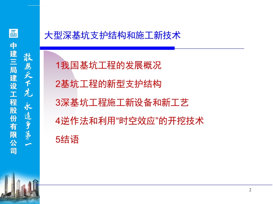 中建三局大型深基坑支护结构和施工新技术ppt课件.ppt_第2页