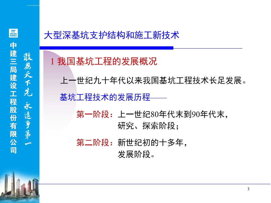 中建三局大型深基坑支护结构和施工新技术ppt课件.ppt_第3页