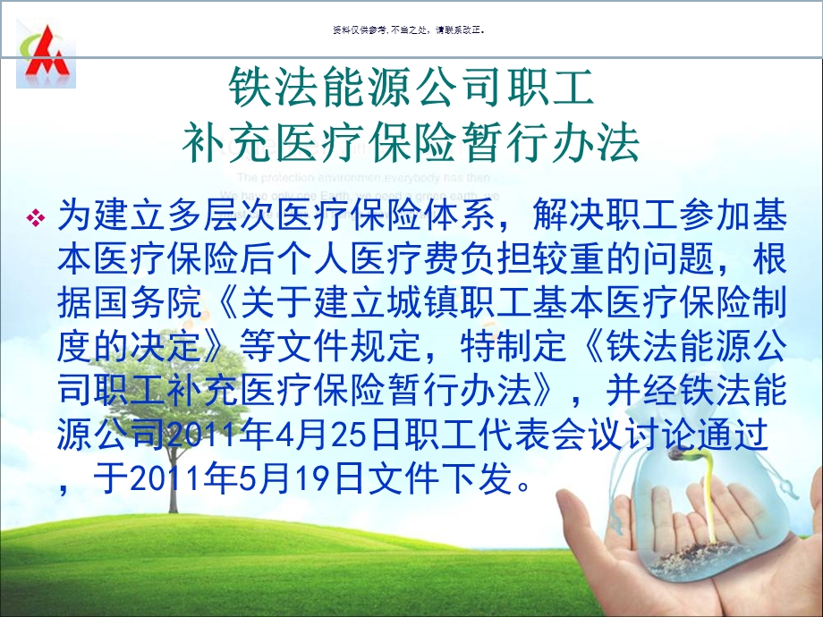 企业补充医疗保险政策培训课件.ppt_第3页