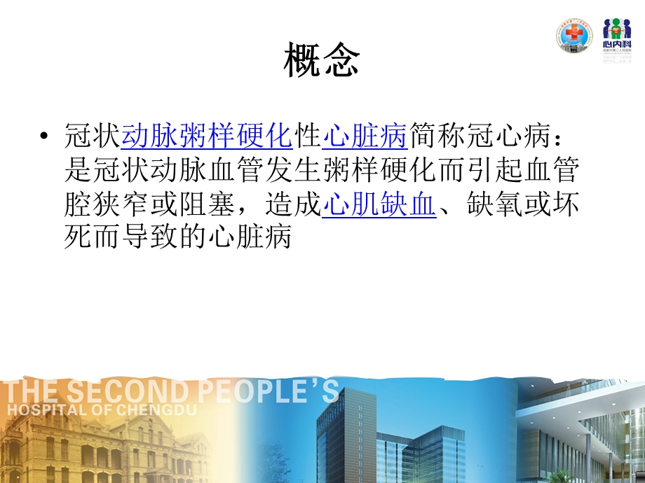 冠心病患者的院外管理课件.ppt_第2页