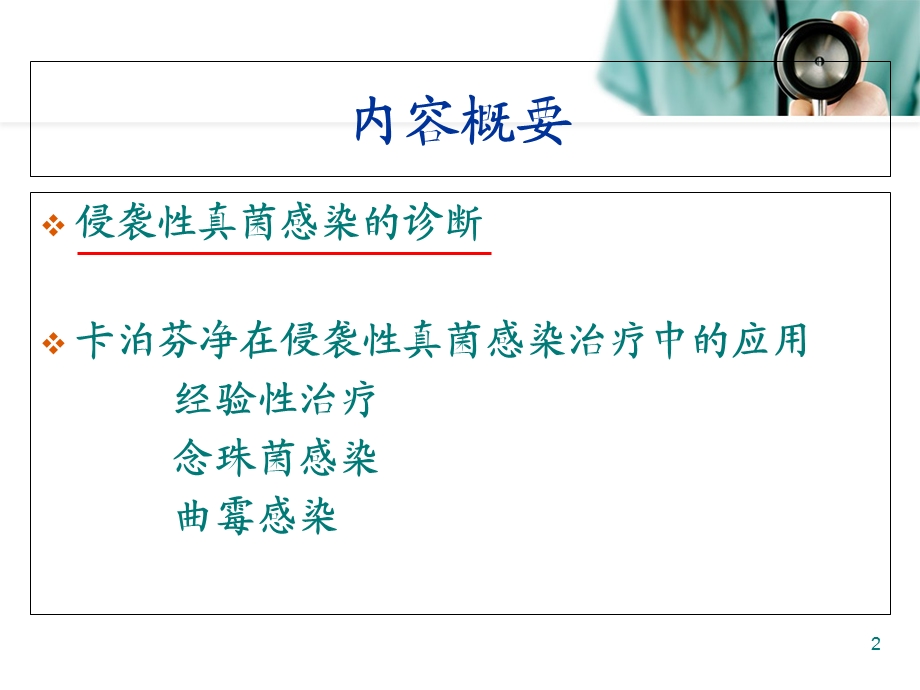 侵袭性真菌感染的诊治医学课件.ppt_第2页