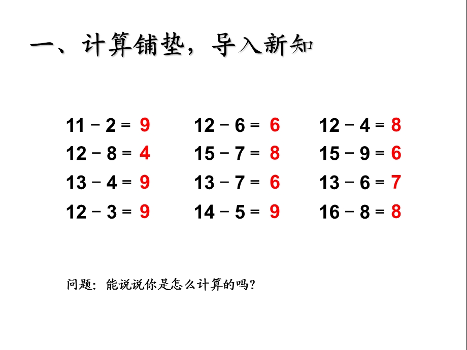 一年级第二单元例5解决问题ppt课件.ppt_第2页