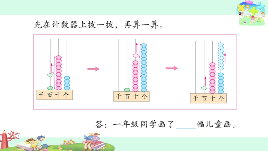 三位数的连续退位减法（苏教版）ppt课件.pptx_第3页