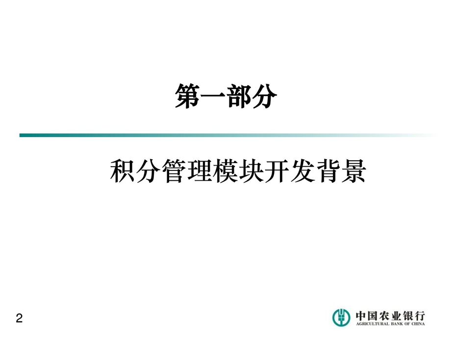 内控合规管理信息系统积分管理模块课件.ppt_第3页