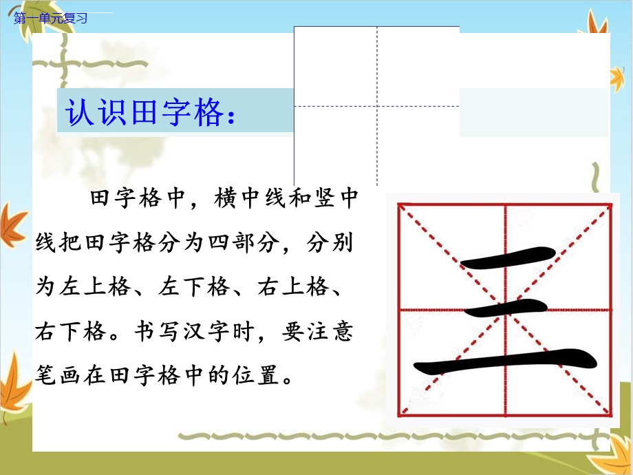 一年级上册语文ppt课件识字复习(部编版).ppt_第3页