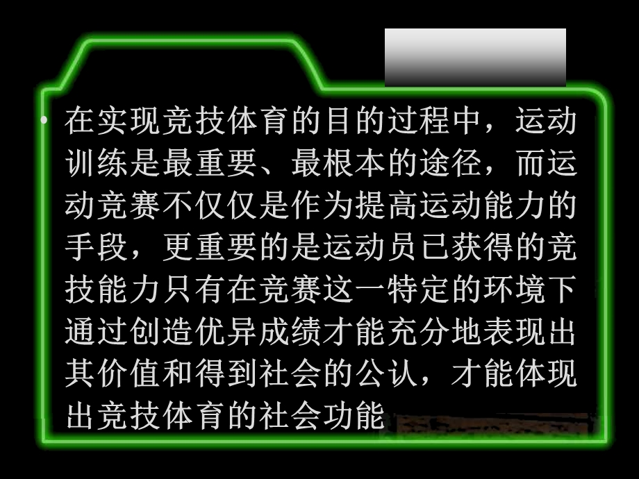 《运动竞赛概论》PPT课件.ppt_第3页