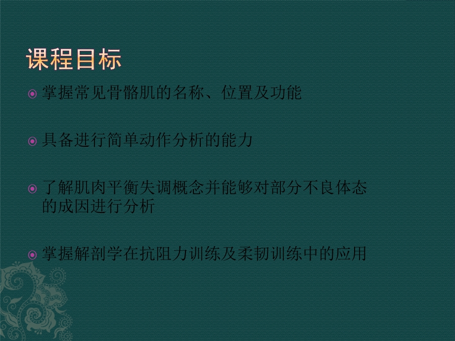 健身教练国家职业资格培训运动解剖学基础课件.pptx_第2页