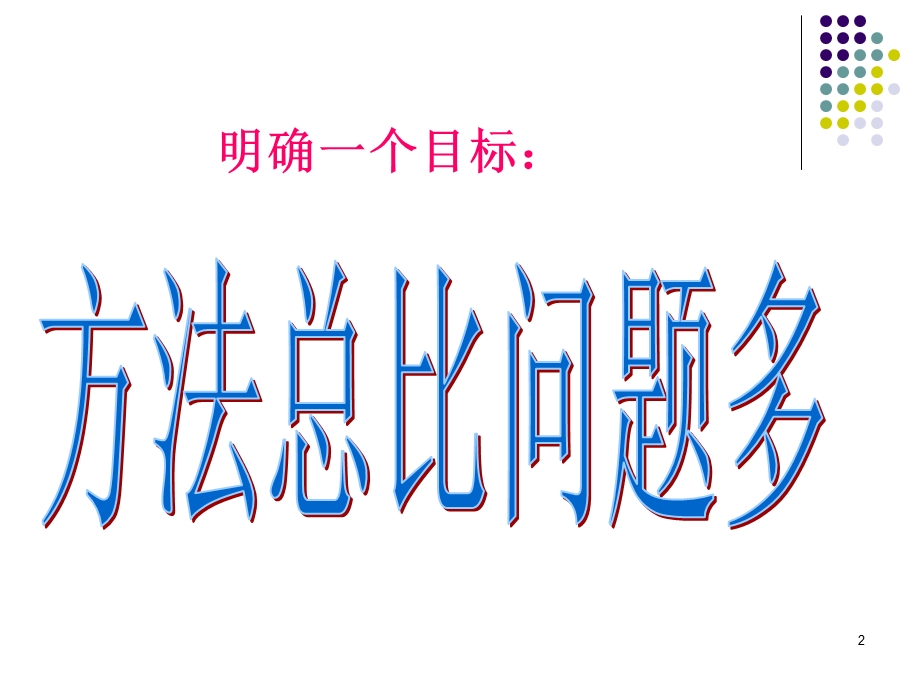 《问题分析与解决》ppt课件.ppt_第2页