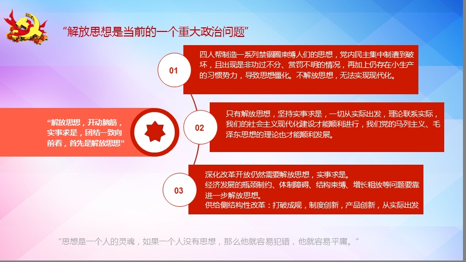 《解放思想实事求是 团结一致向前看》读后感ppt课件.pptx_第3页